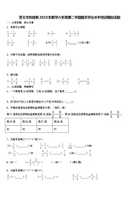 遵义市凤冈县2023年数学六年级第二学期期末学业水平测试模拟试题含解析