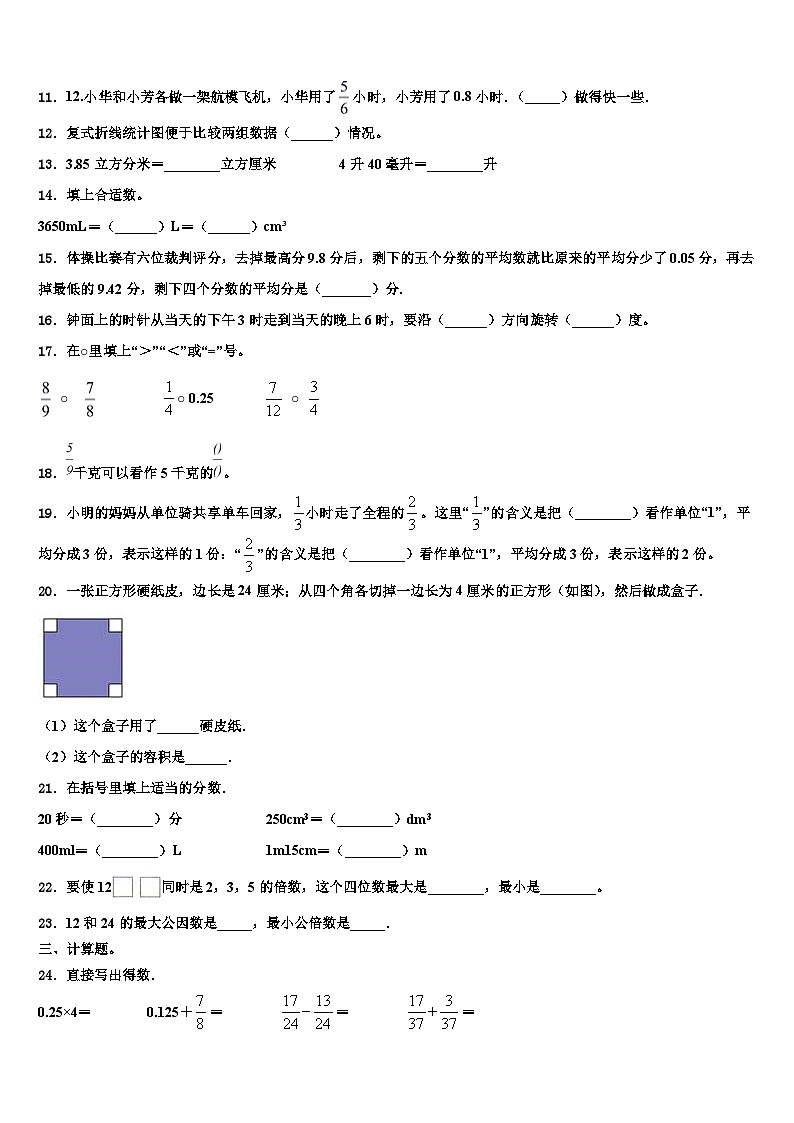 运城市河津市2022-2023学年数学六年级第二学期期末学业水平测试试题含解析02