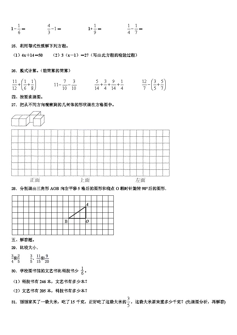 运城市河津市2022-2023学年数学六年级第二学期期末学业水平测试试题含解析03