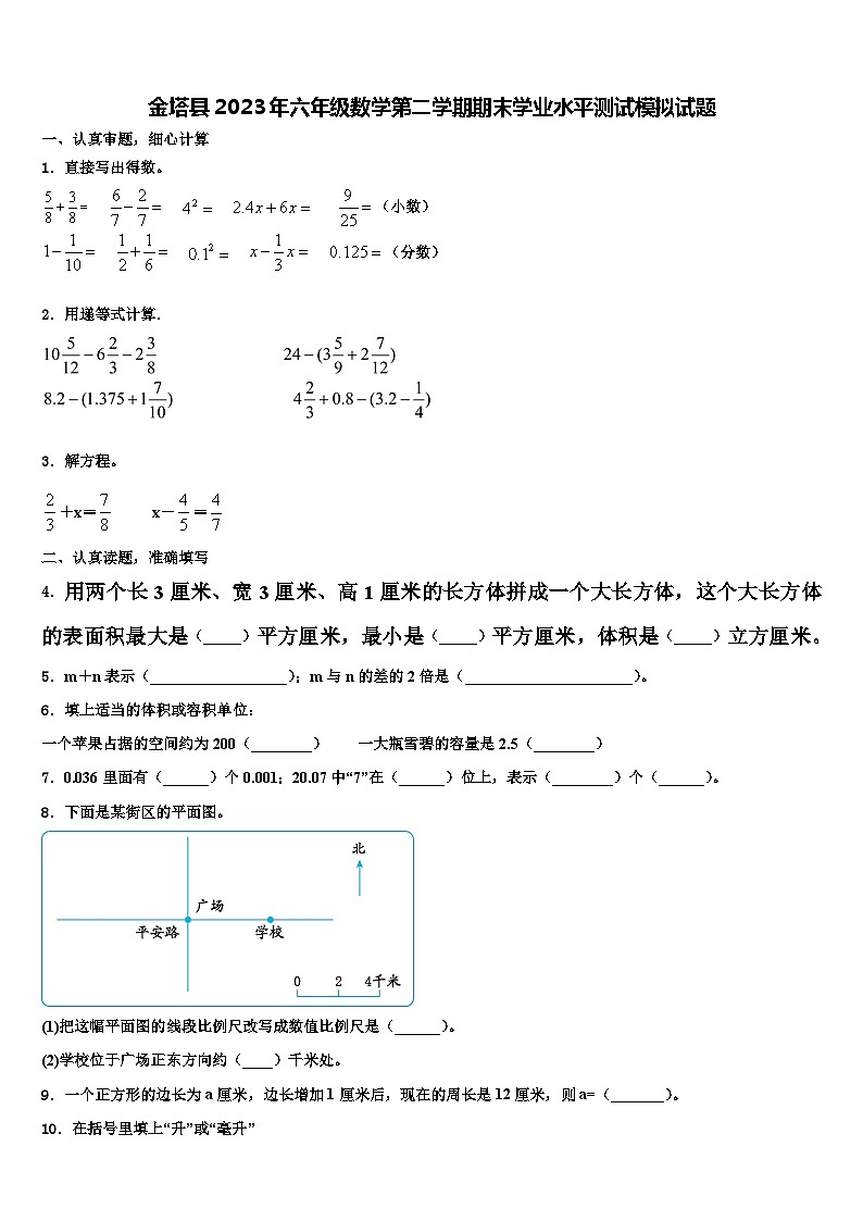 金塔县2023年六年级数学第二学期期末学业水平测试模拟试题含解析第1页