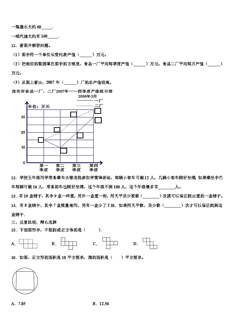 金塔县2023年六年级数学第二学期期末学业水平测试模拟试题含解析第2页