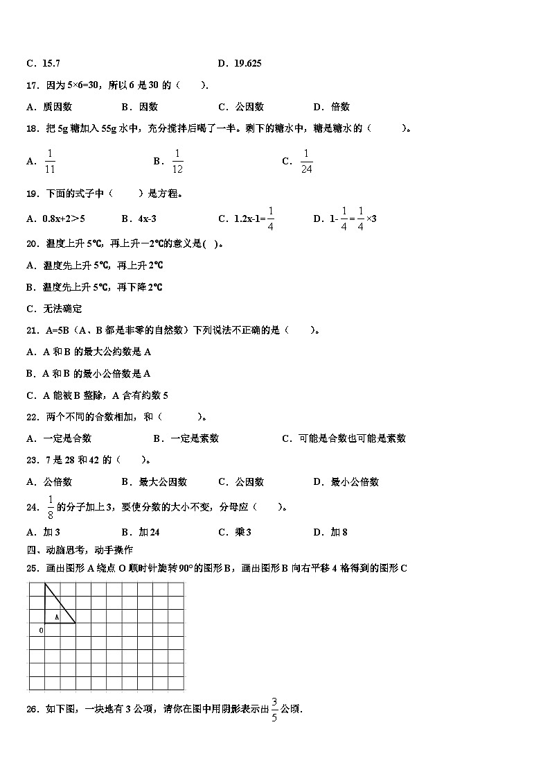 金塔县2023年六年级数学第二学期期末学业水平测试模拟试题含解析第3页