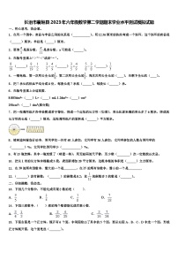 长治市襄垣县2023年六年级数学第二学期期末学业水平测试模拟试题含解析