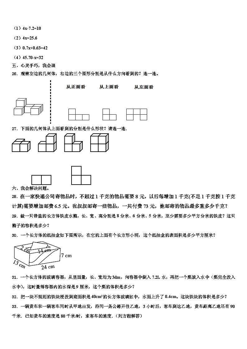 长治市襄垣县2023年六年级数学第二学期期末学业水平测试模拟试题含解析第3页