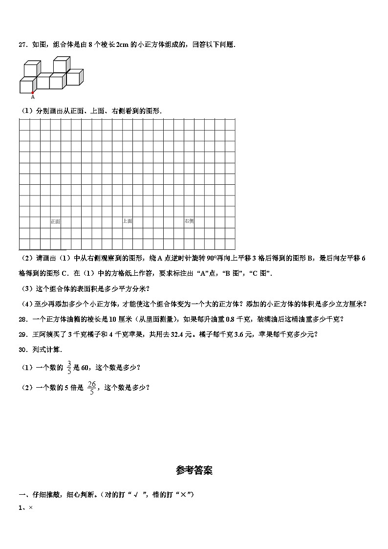 阜阳市临泉县2022-2023学年六年级数学第二学期期末学业水平测试模拟试题含解析第3页