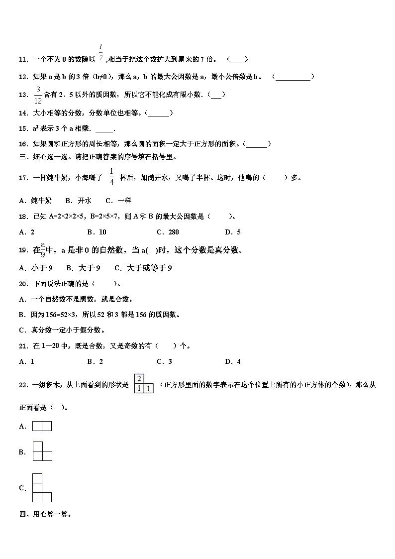 重庆市九龙坡区2022-2023学年六年级数学第二学期期末学业水平测试试题含解析第2页