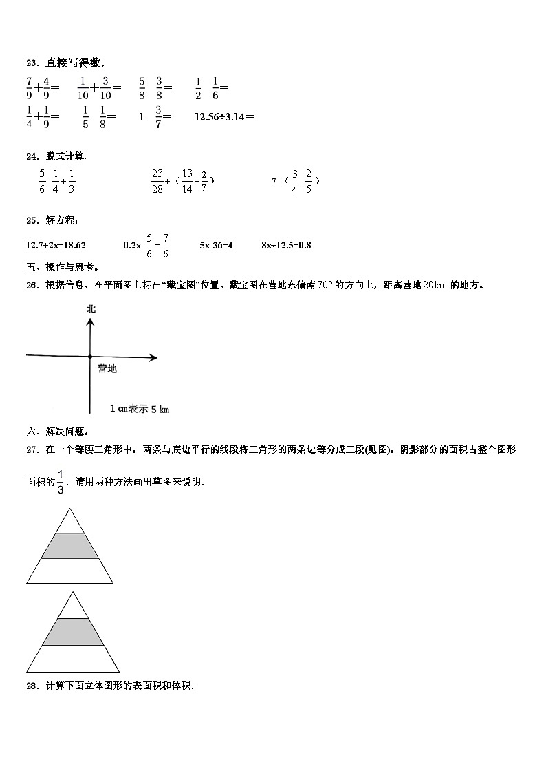 重庆市九龙坡区2022-2023学年六年级数学第二学期期末学业水平测试试题含解析第3页