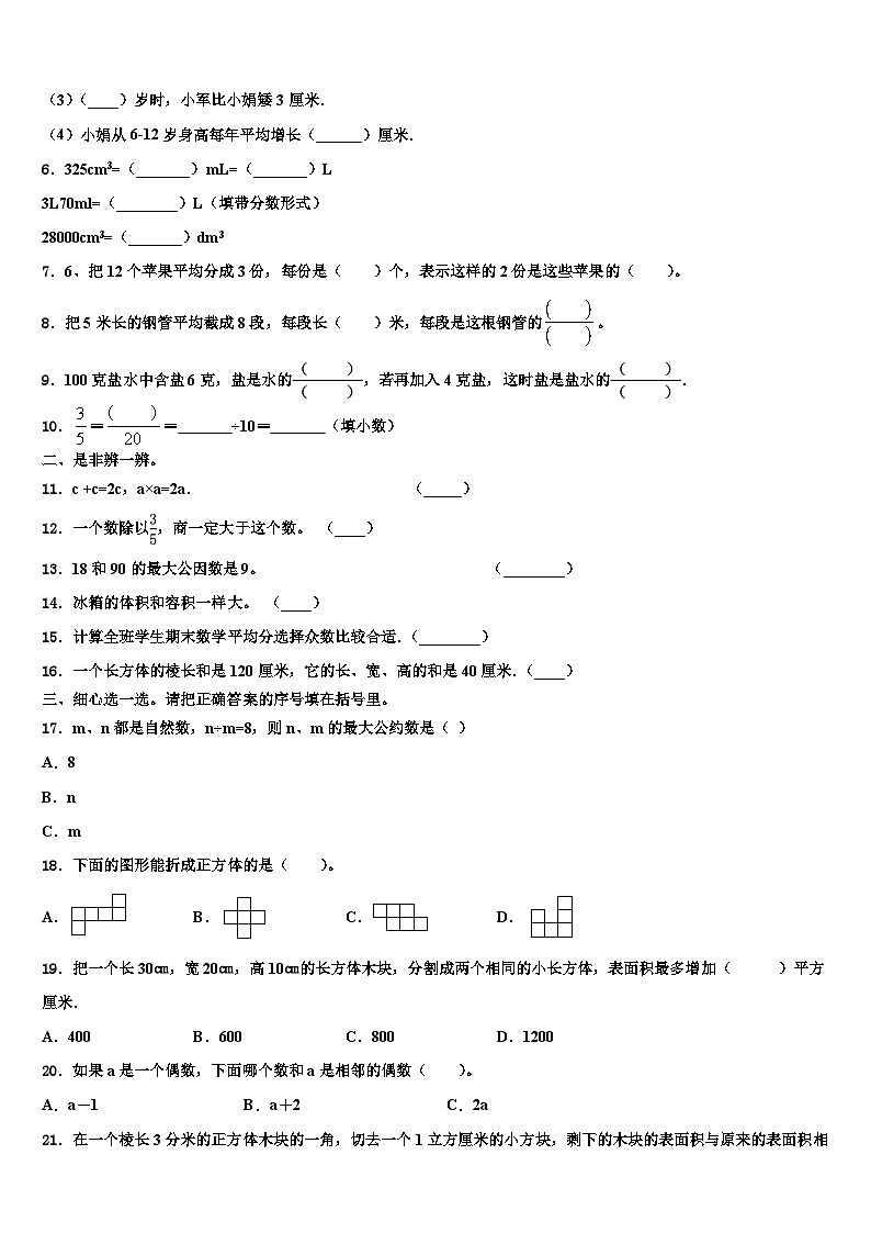 陆良县2022-2023学年六年级数学第二学期期末学业水平测试模拟试题含解析02