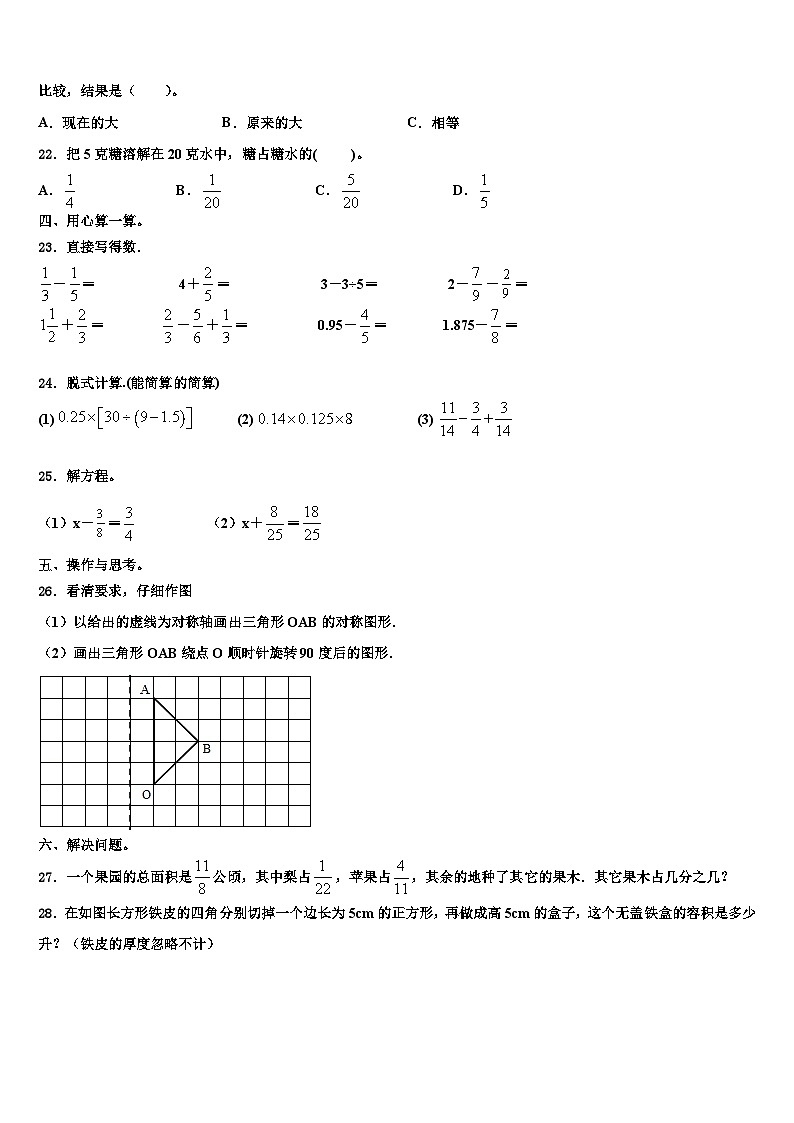 陆良县2022-2023学年六年级数学第二学期期末学业水平测试模拟试题含解析03