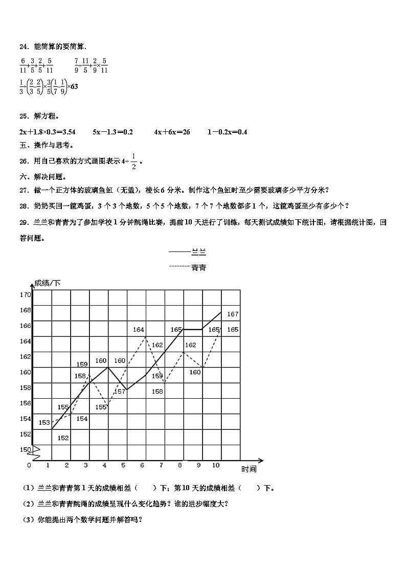 黔东南南苗族侗族自治州凯里市2023年数学六年级第二学期期末复习检测模拟试题含解析03