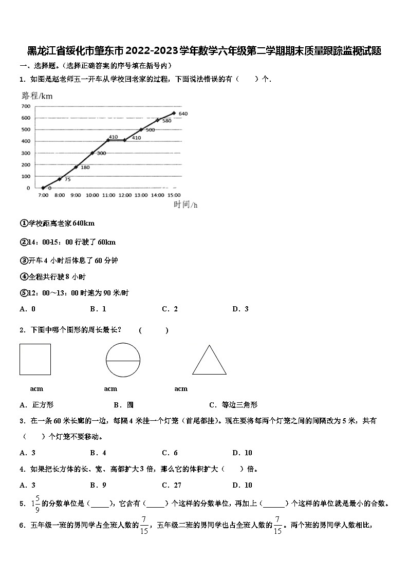 黑龙江省绥化市肇东市2022-2023学年数学六年级第二学期期末质量跟踪监视试题含解析01