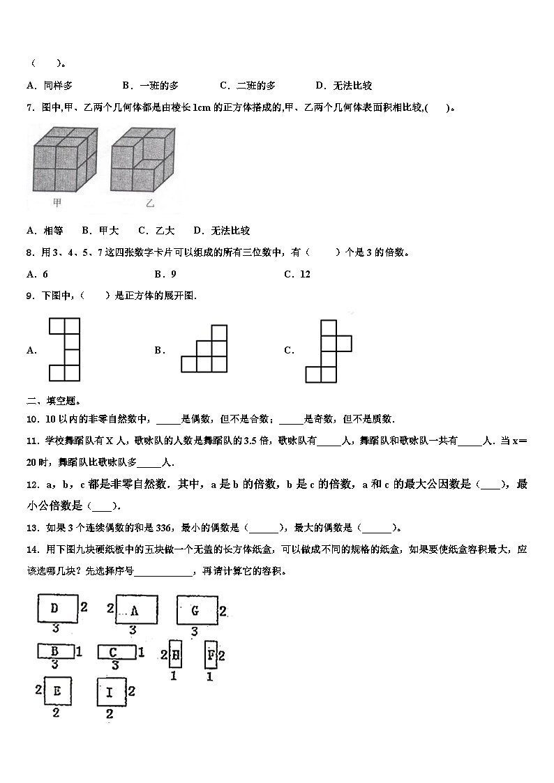 黑龙江省绥化市肇东市2022-2023学年数学六年级第二学期期末质量跟踪监视试题含解析02