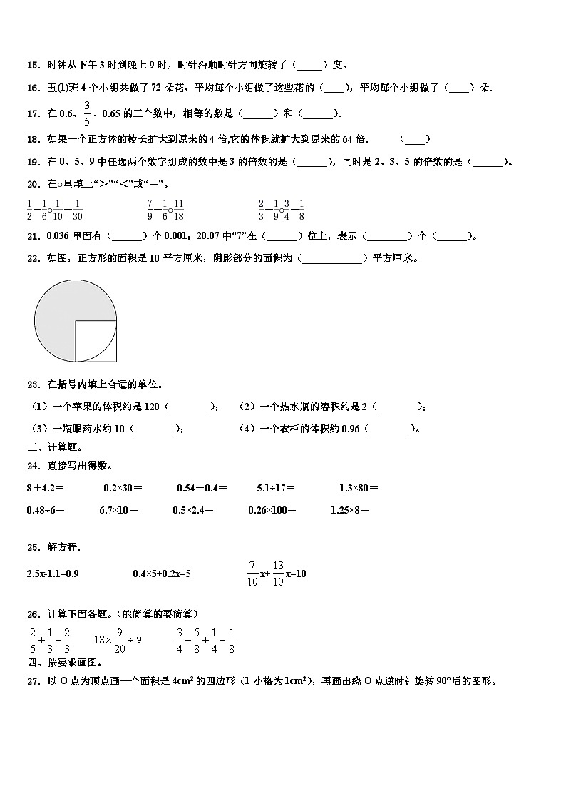 黑龙江省绥化市肇东市2022-2023学年数学六年级第二学期期末质量跟踪监视试题含解析03