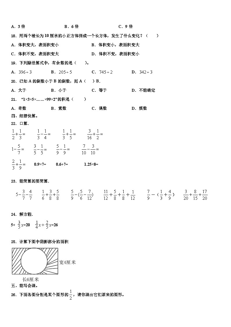 黑龙江省齐齐哈尔市龙江县2023年数学六年级第二学期期末质量跟踪监视试题含解析第2页