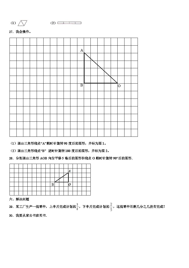 黑龙江省齐齐哈尔市龙江县2023年数学六年级第二学期期末质量跟踪监视试题含解析第3页