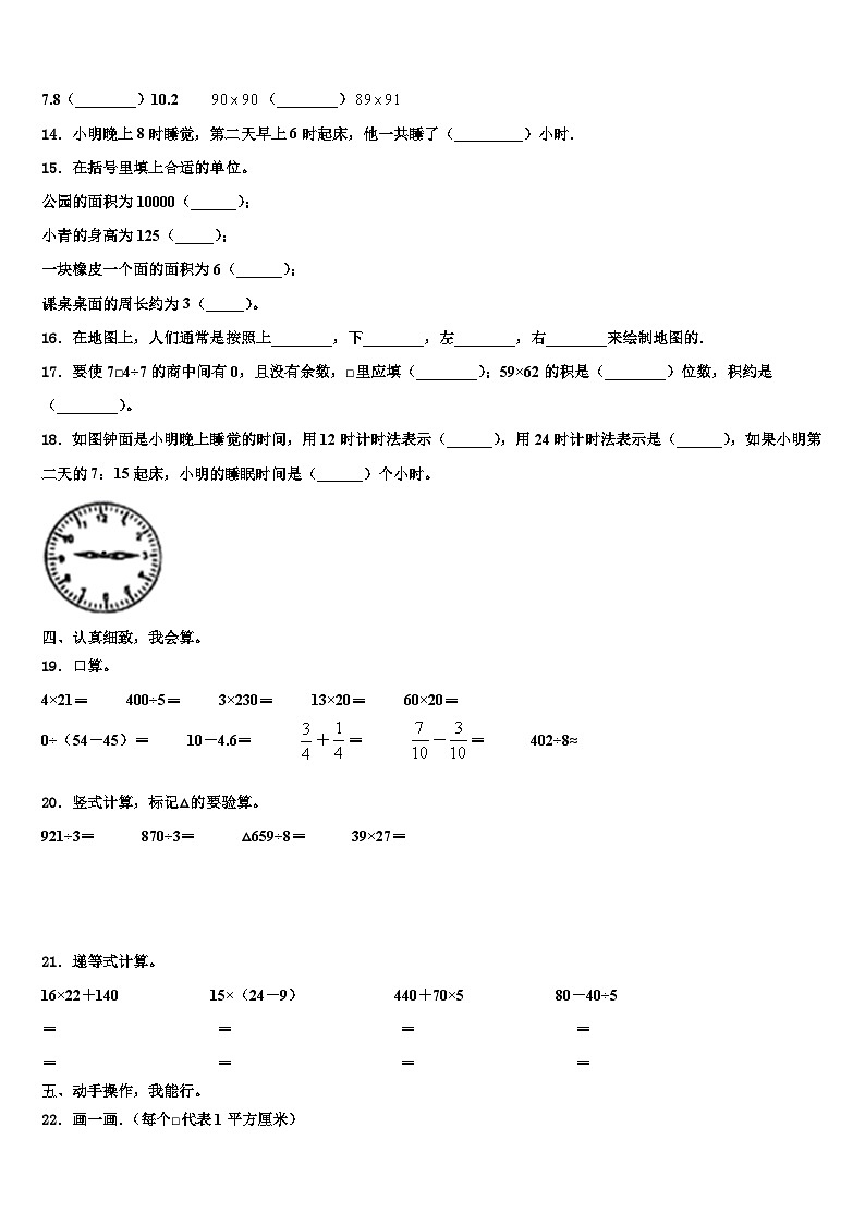 2022-2023学年丽江地区宁蒗彝族自治县三年级数学第二学期期末质量检测试题含解析02