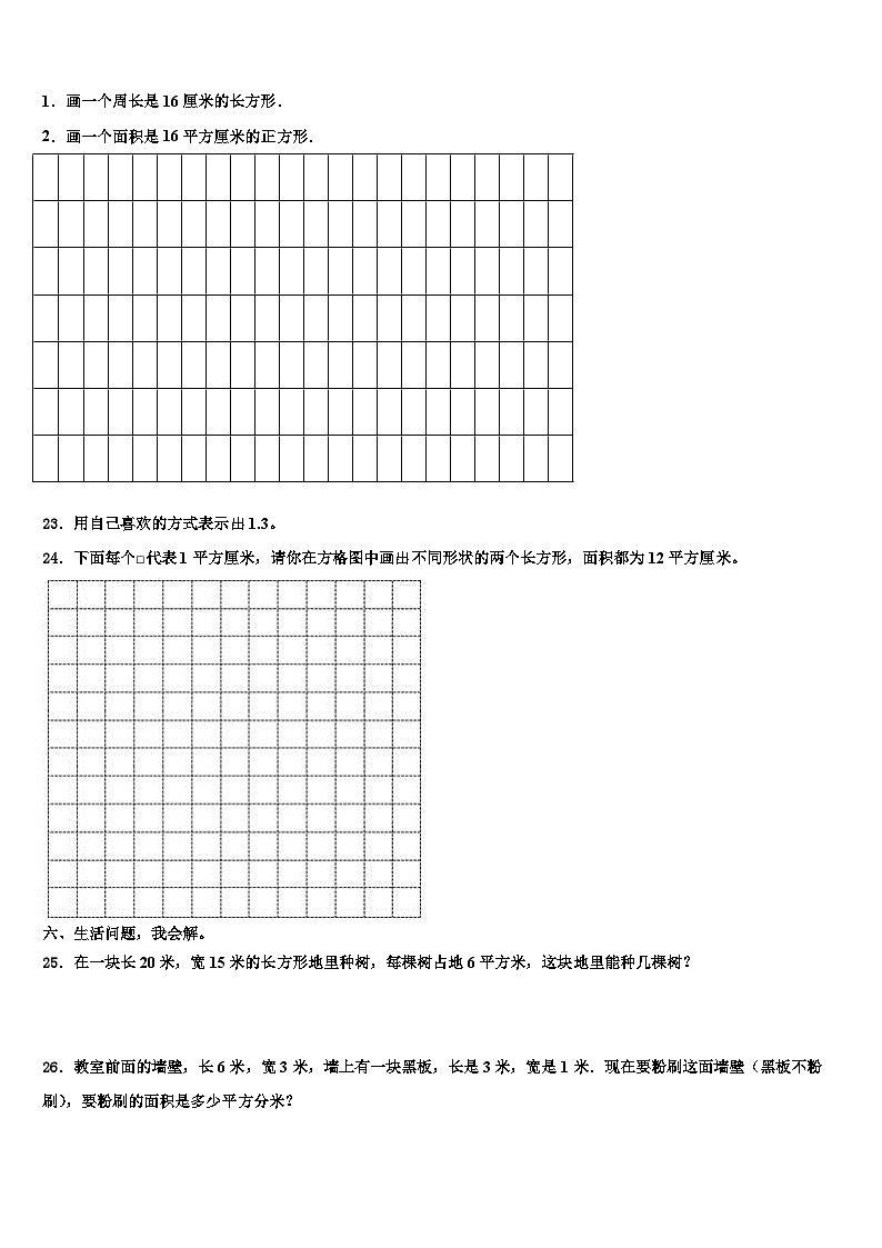 2022-2023学年丽江地区宁蒗彝族自治县三年级数学第二学期期末质量检测试题含解析03