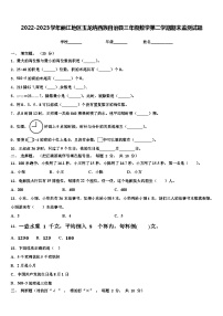 2022-2023学年丽江地区玉龙纳西族自治县三年级数学第二学期期末监测试题含解析