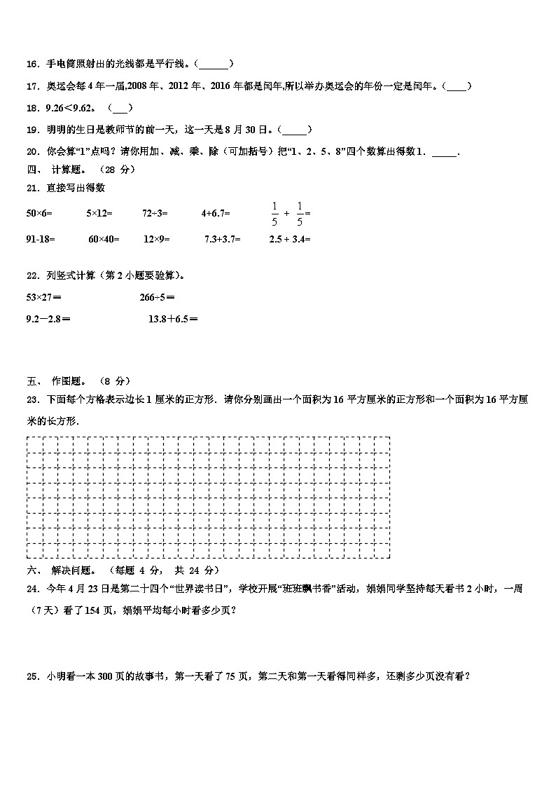 2022-2023学年丽江地区玉龙纳西族自治县三年级数学第二学期期末监测试题含解析第2页