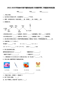 2022-2023学年丽水市景宁畲族自治县三年级数学第二学期期末预测试题含解析