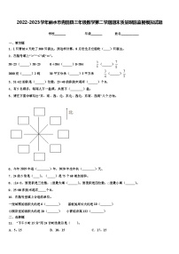 2022-2023学年丽水市青田县三年级数学第二学期期末质量跟踪监视模拟试题含解析