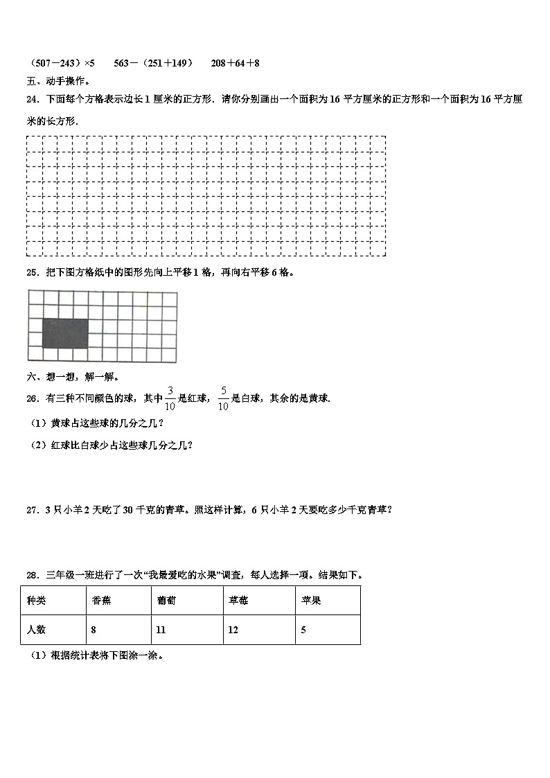 2022-2023学年临沧地区永德县三年级数学第二学期期末质量跟踪监视模拟试题含解析03