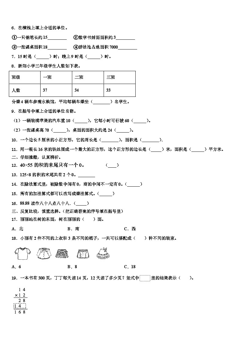 2022-2023学年临颍县三年级数学第二学期期末含解析第2页