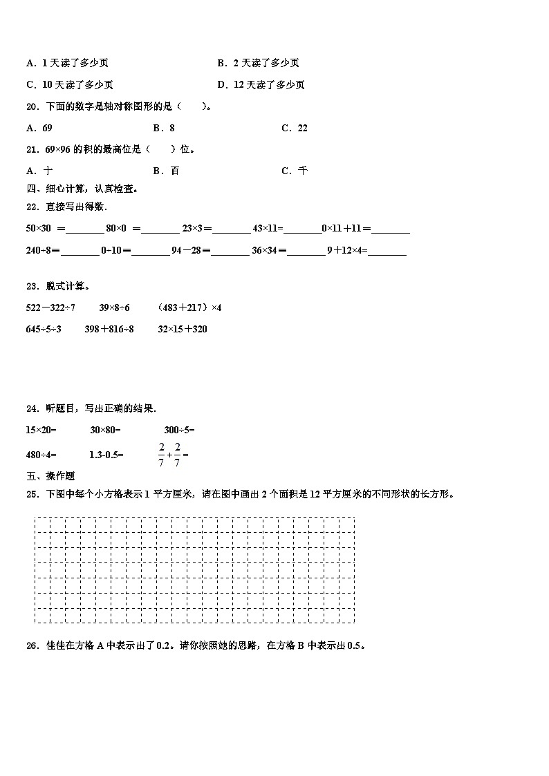 2022-2023学年临颍县三年级数学第二学期期末含解析第3页