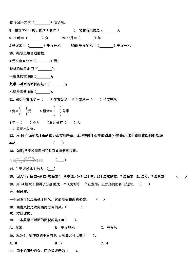2022-2023学年上海三年级数学第二学期期末学业质量监测试题含解析第2页