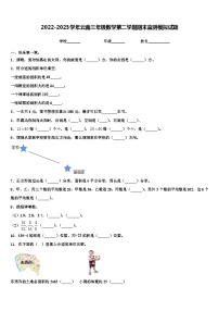 2022-2023学年云南三年级数学第二学期期末监测模拟试题含解析