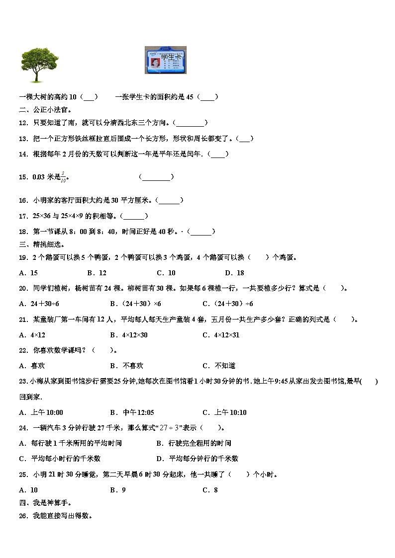 2022-2023学年云南三年级数学第二学期期末监测模拟试题含解析第2页