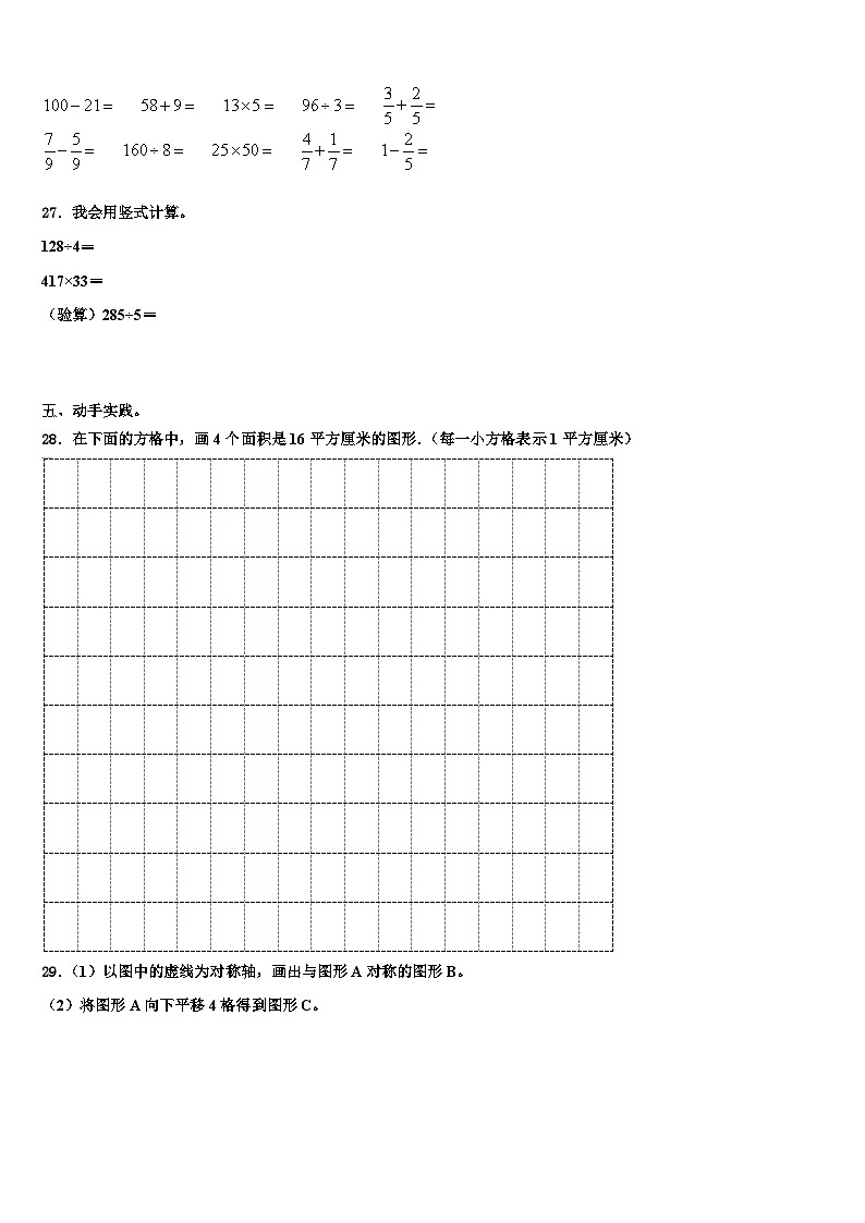 2022-2023学年云南三年级数学第二学期期末监测模拟试题含解析第3页
