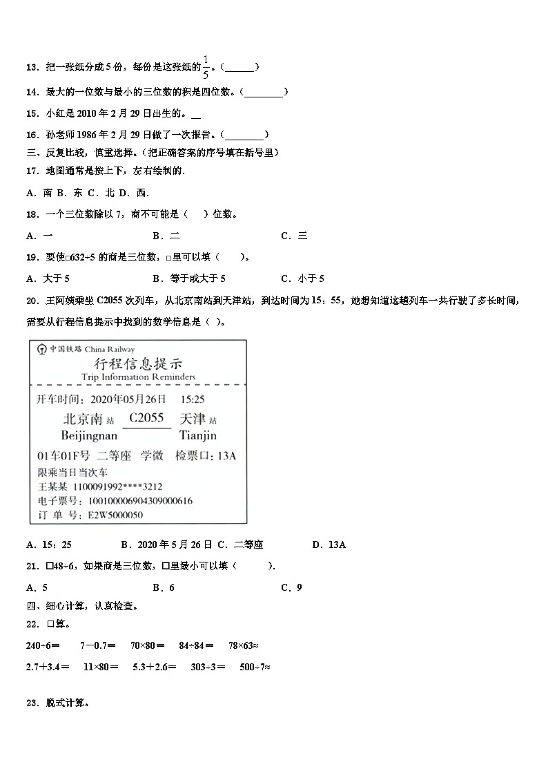 2022-2023学年云南省大理白族自治州大理市三年级数学第二学期期末联考试题含解析第2页