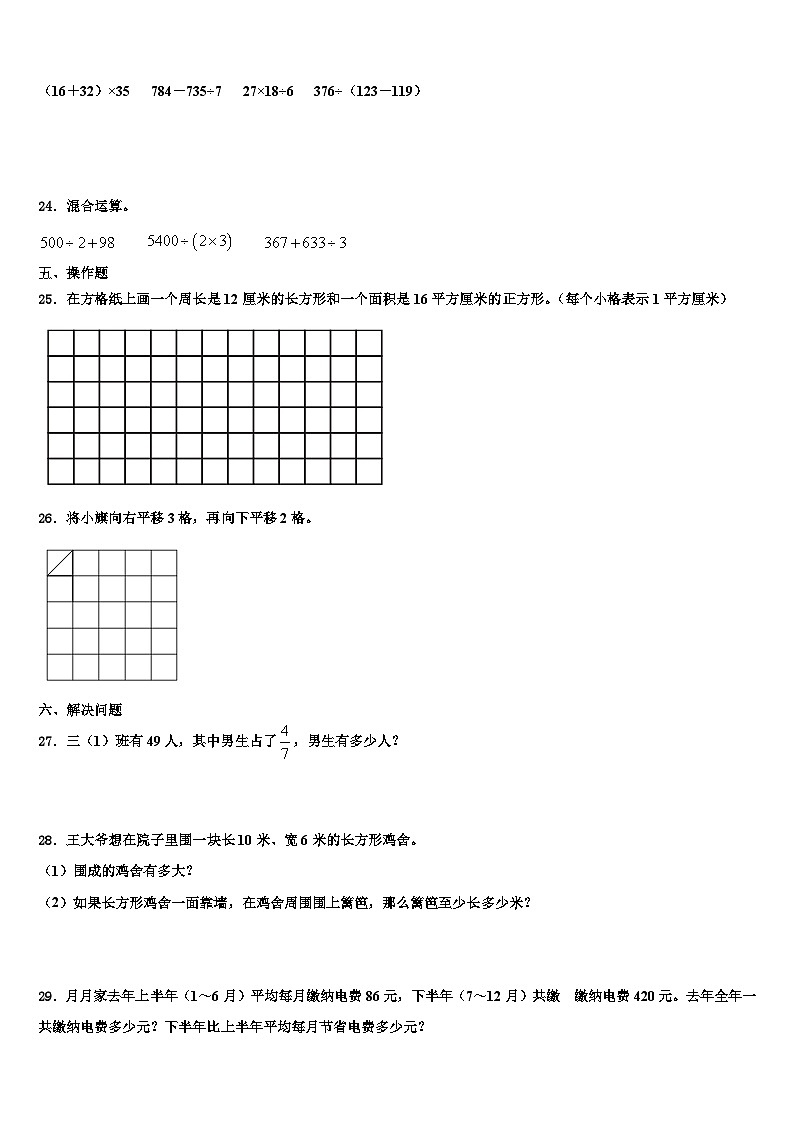 2022-2023学年云南省大理白族自治州大理市三年级数学第二学期期末联考试题含解析第3页
