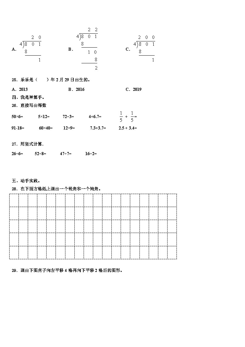 2022-2023学年云南省楚雄彝族自治州永仁县三年级数学第二学期期末监测模拟试题含解析03