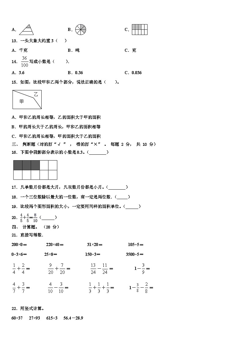 2022-2023学年云南省临沧地区临翔区三年级数学第二学期期末统考试题含解析第2页
