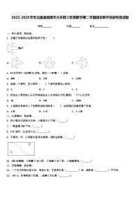 2022-2023学年云南省昭通市大关县三年级数学第二学期期末教学质量检测试题含解析