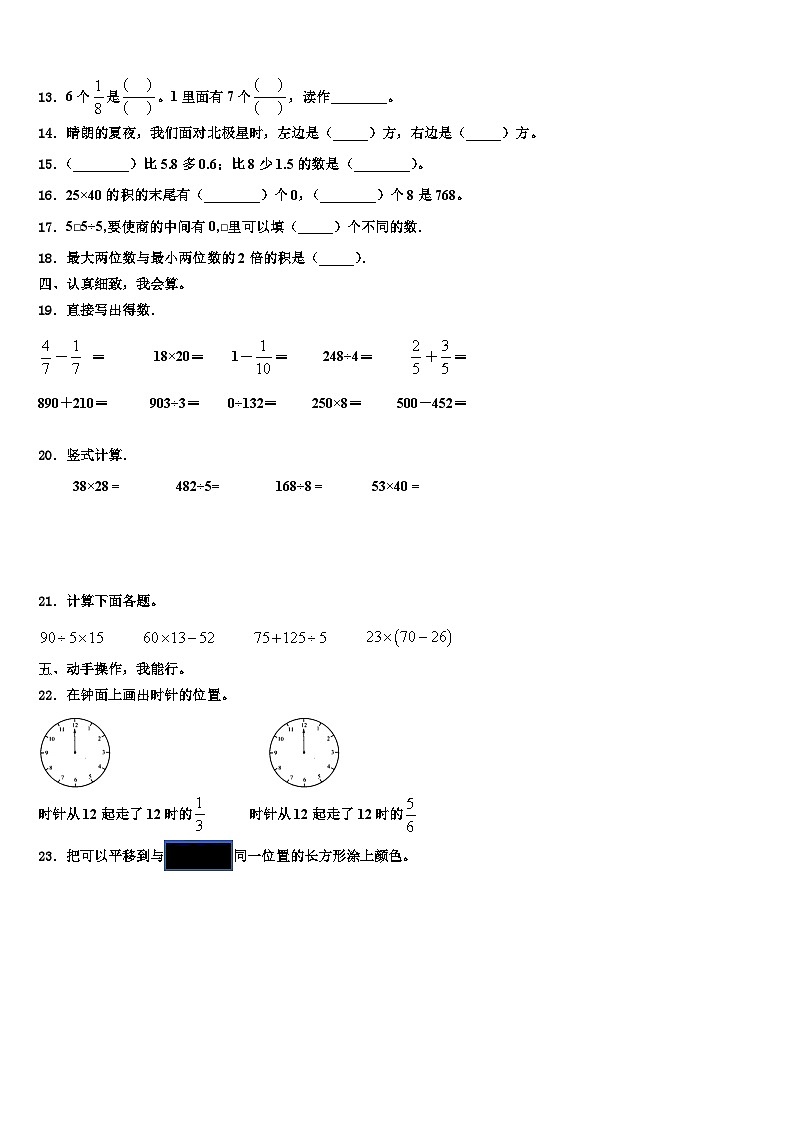 2022-2023学年云南省昭通市大关县三年级数学第二学期期末教学质量检测试题含解析02