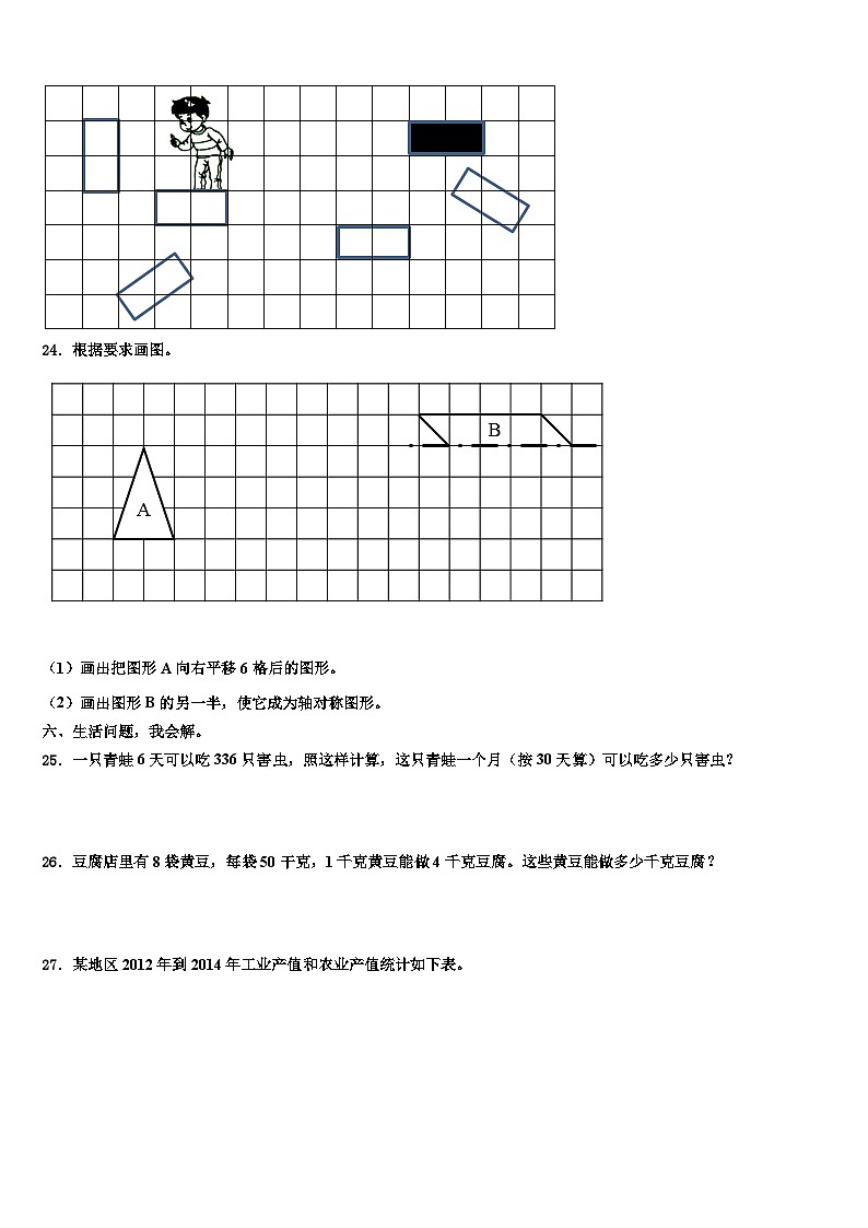 2022-2023学年云南省昭通市大关县三年级数学第二学期期末教学质量检测试题含解析03