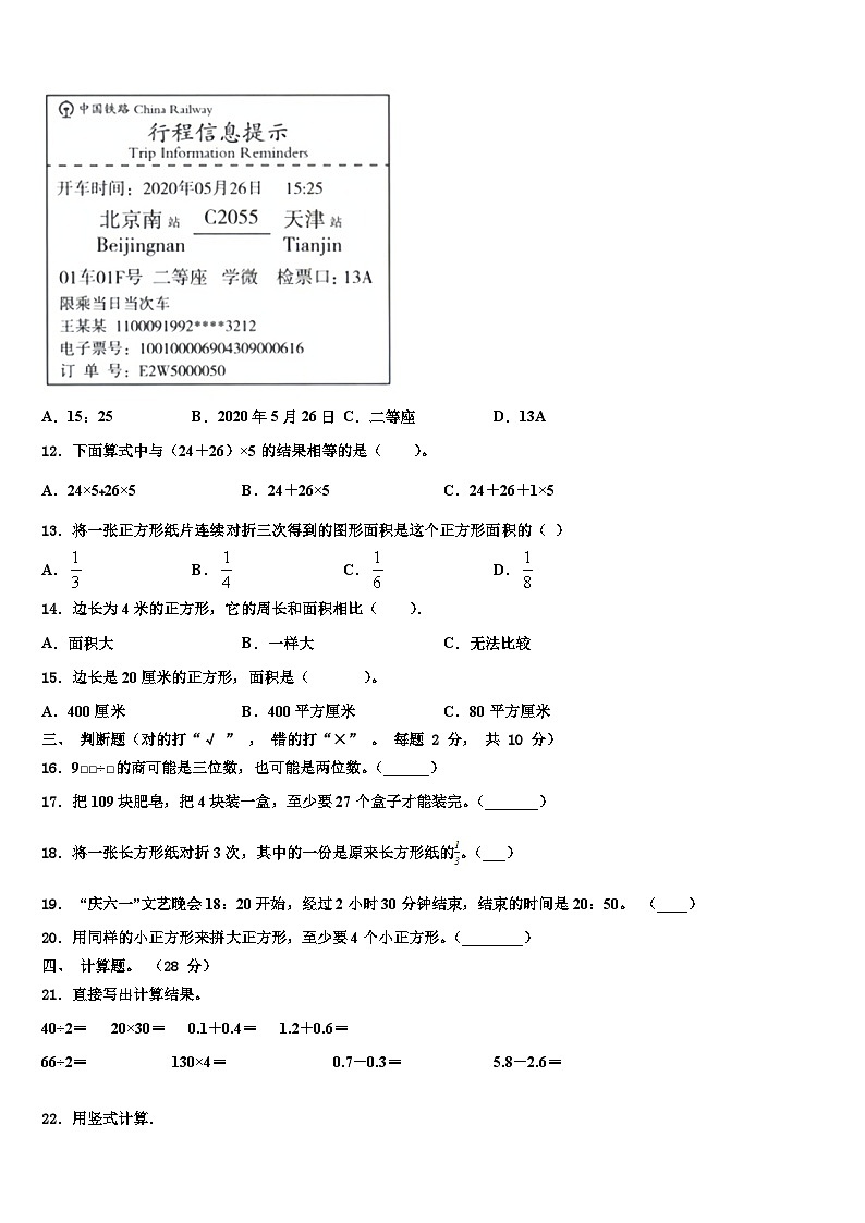 2022-2023学年云南省文山壮族苗族自治州文山县三年级数学第二学期期末联考模拟试题含解析02
