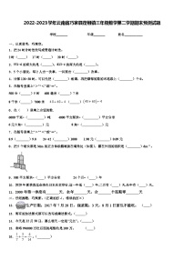 2022-2023学年云南省巧家县茂租镇三年级数学第二学期期末预测试题含解析