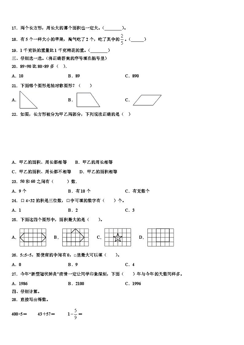 2022-2023学年云南省巧家县茂租镇三年级数学第二学期期末预测试题含解析第2页