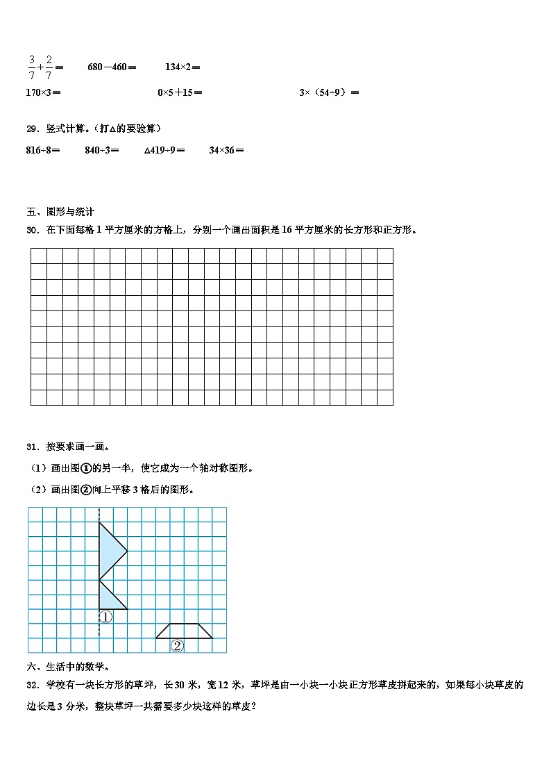 2022-2023学年云南省巧家县茂租镇三年级数学第二学期期末预测试题含解析第3页