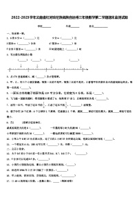 2022-2023学年云南省红河哈尼族彝族自治州三年级数学第二学期期末监测试题含解析