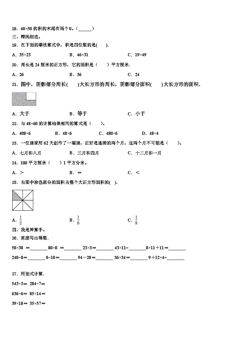 2022-2023学年云南省红河哈尼族彝族自治州三年级数学第二学期期末监测试题含解析02