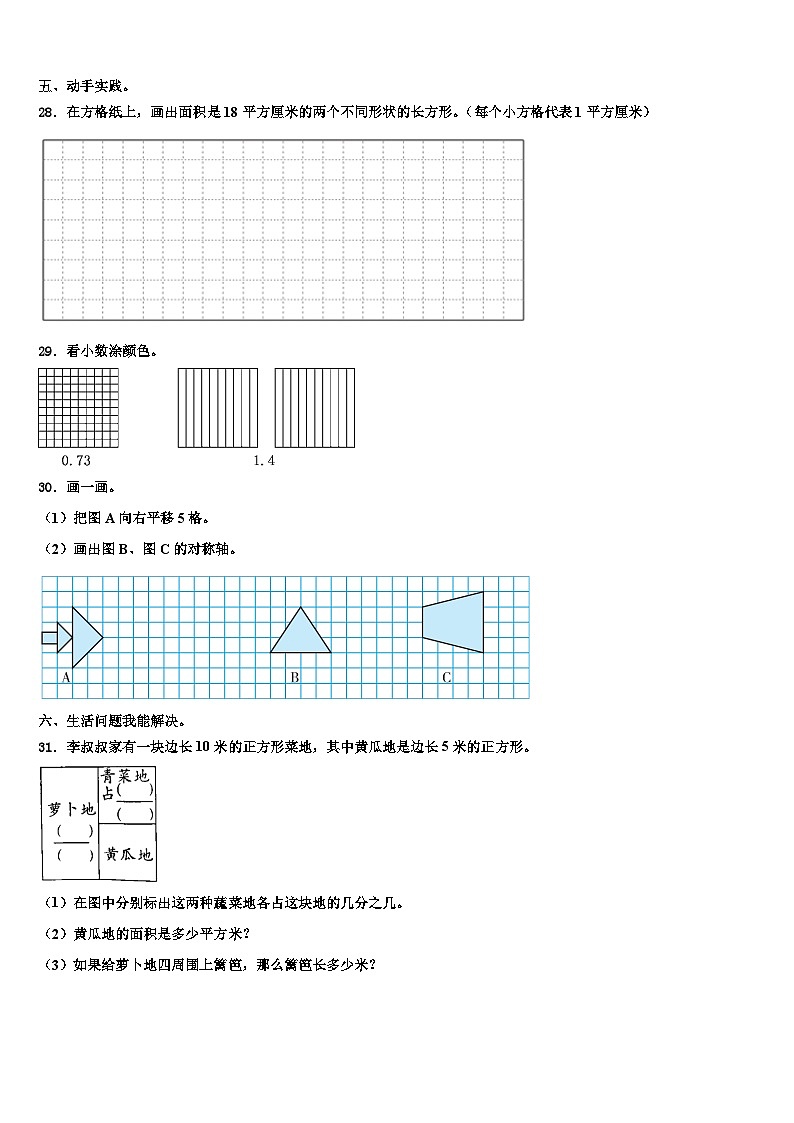 2022-2023学年云南省红河哈尼族彝族自治州三年级数学第二学期期末监测试题含解析03