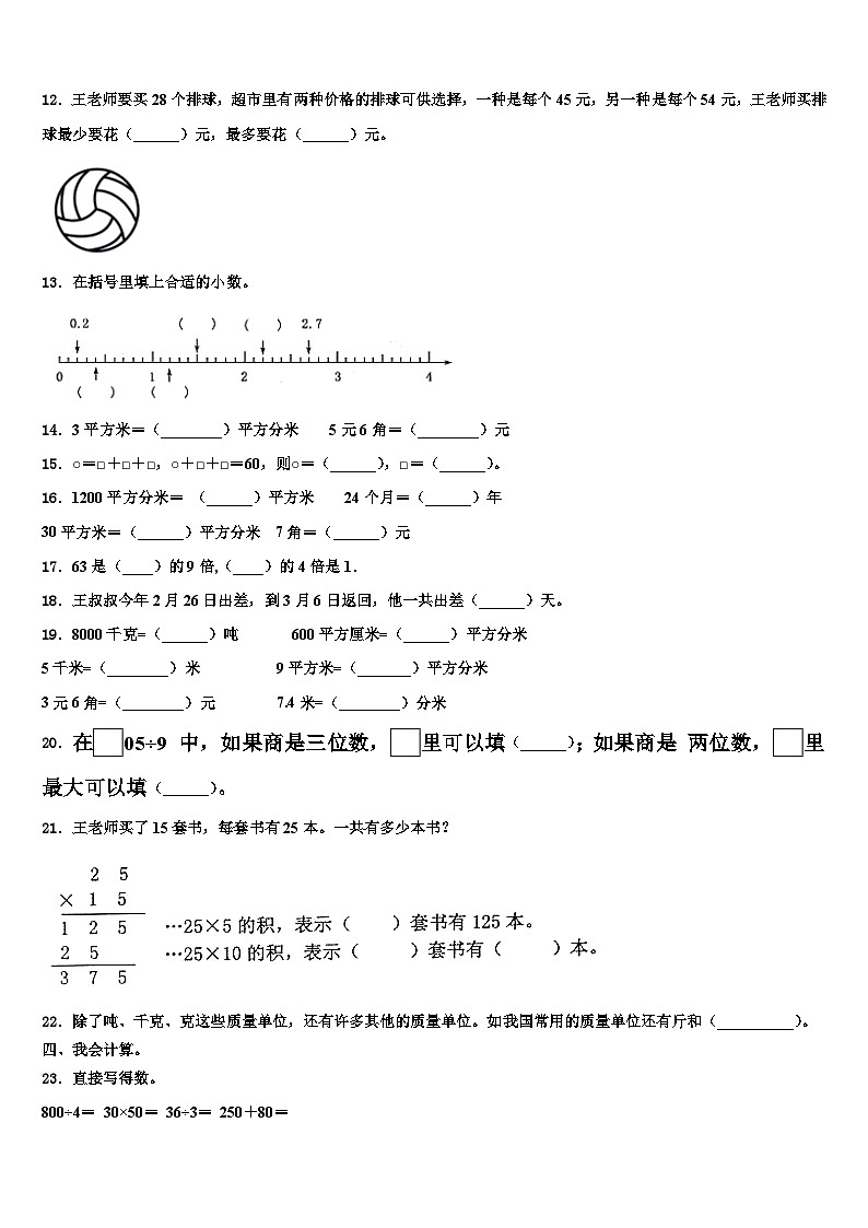 2022-2023学年云南省昭通市绥江县三年级数学第二学期期末监测模拟试题含解析第2页