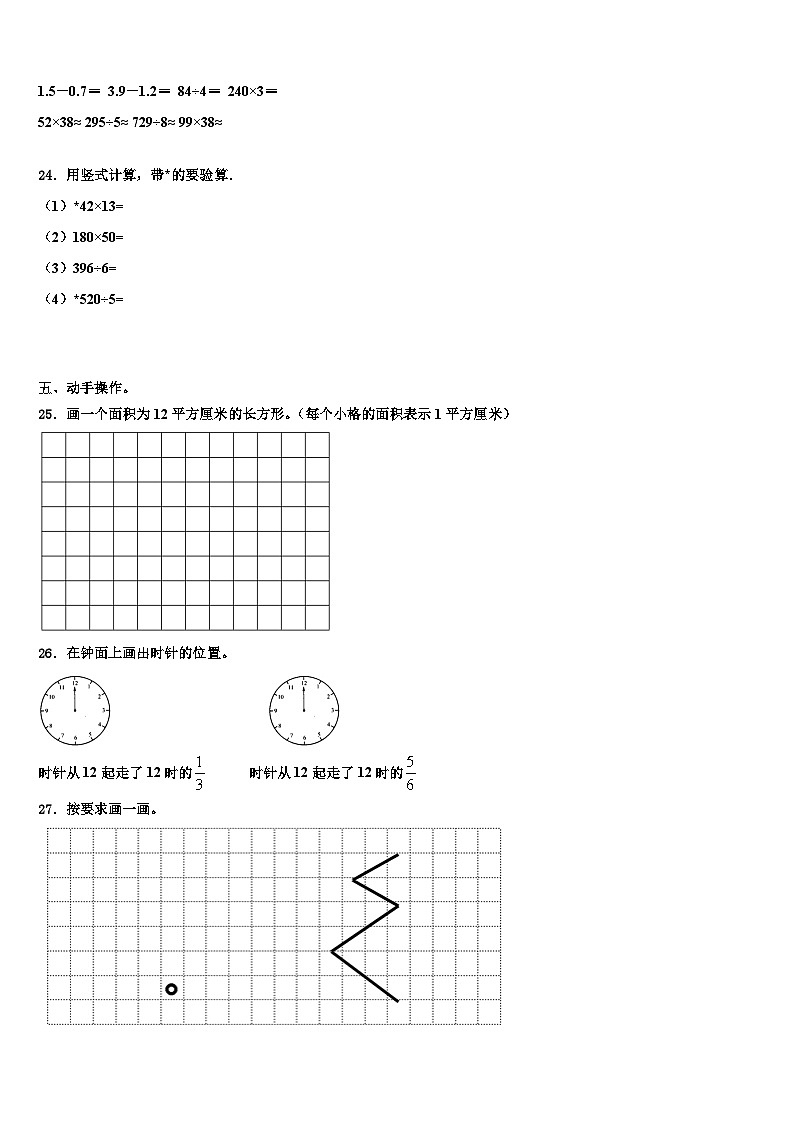 2022-2023学年云南省昭通市绥江县三年级数学第二学期期末监测模拟试题含解析第3页