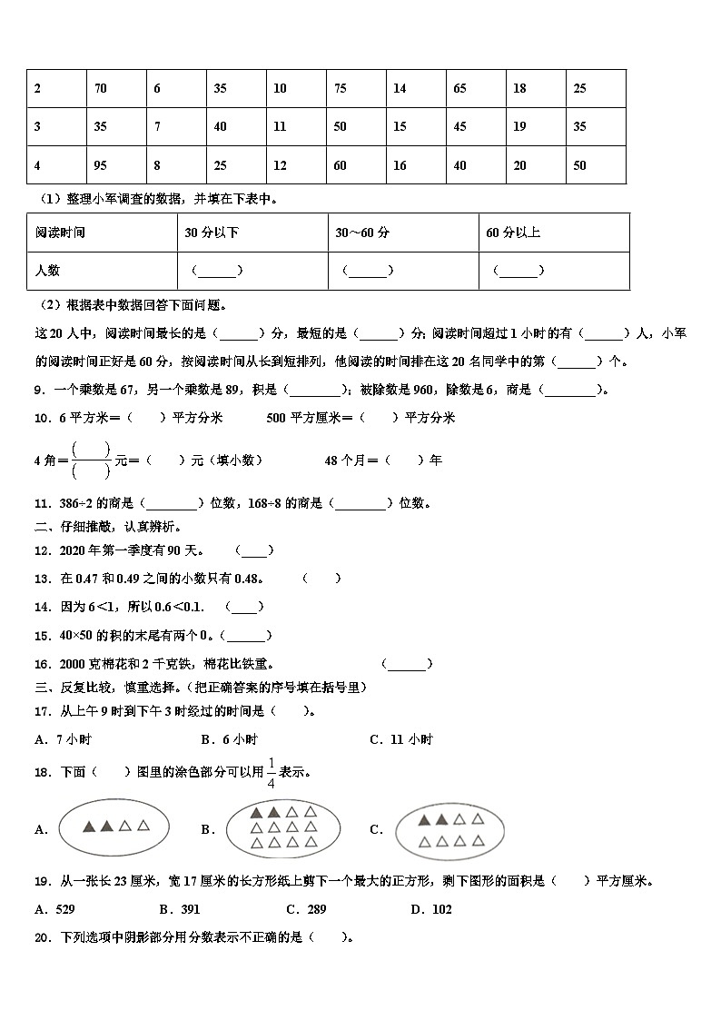 2022-2023学年云南省文山壮族苗族自治州西畴县三年级数学第二学期期末复习检测模拟试题含解析02