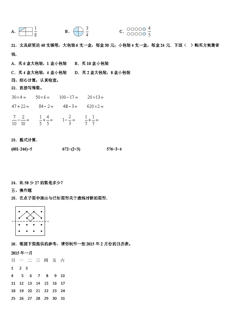 2022-2023学年云南省文山壮族苗族自治州西畴县三年级数学第二学期期末复习检测模拟试题含解析03